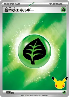 Basic Grass Energy 45, 30th Celebration Premium Deck Set: Espeon & Umbreon Japanese card