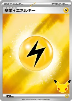 Basic Lightning Energy 47, 30th Celebration Premium Deck Set: Espeon & Umbreon Japanese card