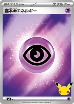 Basic Psychic Energy 48, 30th Celebration Premium Deck Set: Espeon & Umbreon Japanese card