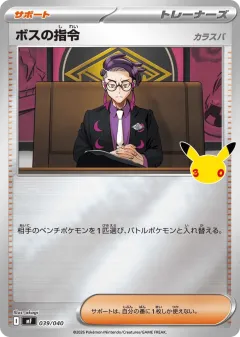 Boss's Orders 039, 30th Celebration Premium Deck Set: Espeon & Umbreon Japanese card