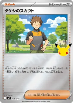 Brock's Scouting 038, 30th Celebration Premium Deck Set: Espeon & Umbreon Japanese card