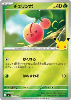 Cherubi 002, 30th Celebration Premium Deck Set: Espeon & Umbreon Japanese card
