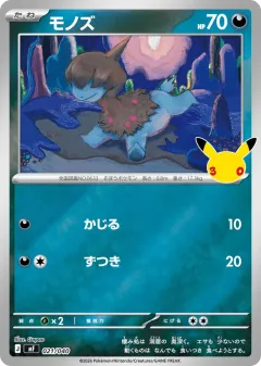 Deino 021, 30th Celebration Premium Deck Set: Espeon & Umbreon Japanese card