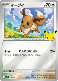 Eevee 025, 30th Celebration Premium Deck Set: Espeon & Umbreon Japanese card