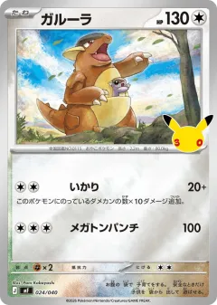 Kangaskhan 024, 30th Celebration Premium Deck Set: Espeon & Umbreon Japanese card