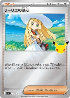 Lillie's Determination 040, 30th Celebration Premium Deck Set: Espeon & Umbreon Japanese card