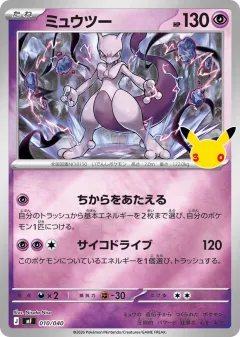 Mewtwo 010, 30th Celebration Premium Deck Set: Espeon & Umbreon Japanese card