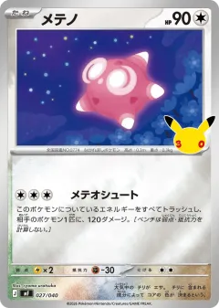 Minior 027, 30th Celebration Premium Deck Set: Espeon & Umbreon Japanese card