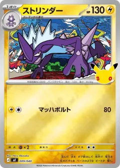 Toxtricity 009, 30th Celebration Premium Deck Set: Espeon & Umbreon Japanese card