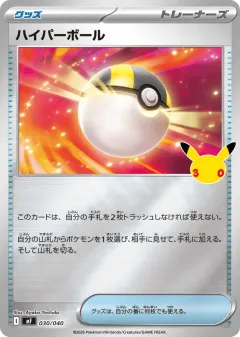 Ultra Ball 030, 30th Celebration Premium Deck Set: Espeon & Umbreon Japanese card