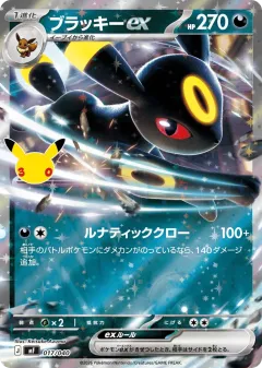 Umbreon ex 017, 30th Celebration Premium Deck Set: Espeon & Umbreon Japanese card