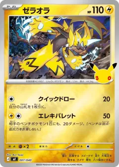 Zeraora 007, 30th Celebration Premium Deck Set: Espeon & Umbreon Japanese card