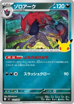 Zoroark 020, 30th Celebration Premium Deck Set: Espeon & Umbreon Japanese card