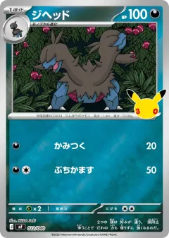 Zweilous 022, 30th Celebration Premium Deck Set: Espeon & Umbreon Japanese card