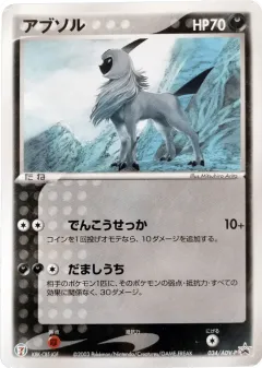 Absol 034, ADV Promos Japanese card