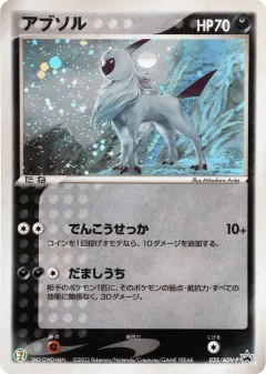 Absol 035, ADV Promos Japanese card