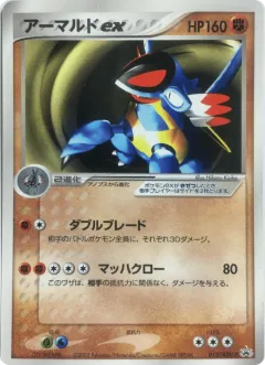 Armaldo EX 013, ADV Promos Japanese card