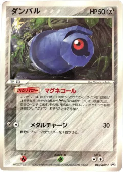 Beldum 045, ADV Promos Japanese card