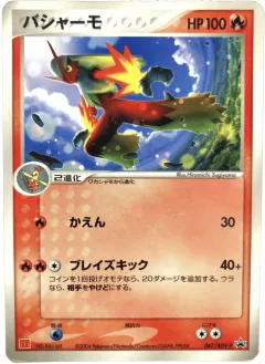 Blaziken 047, ADV Promos Japanese card
