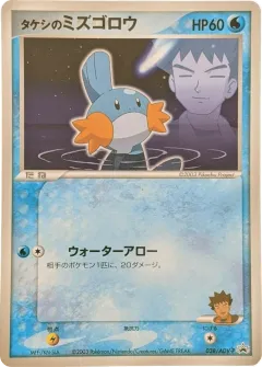 Brock's Mudkip 038, ADV Promos Japanese card