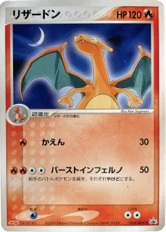 Charizard 054, ADV Promos Japanese card