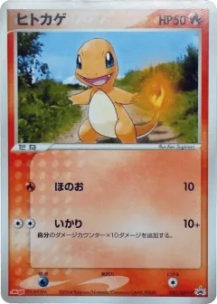 Charmander 052, ADV Promos Japanese card