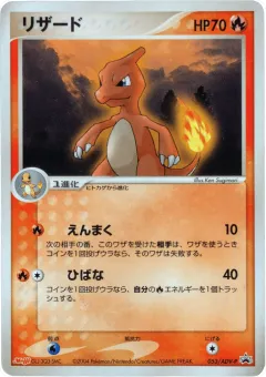 Charmeleon 053, ADV Promos Japanese card