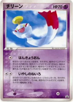 Chimecho 041, ADV Promos Japanese card