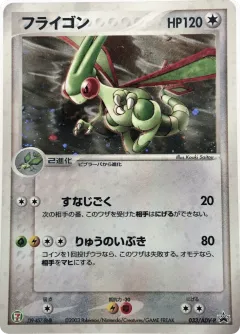 Flygon 033, ADV Promos Japanese card