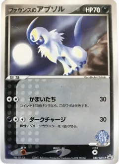 Forina's Absol 040, ADV Promos Japanese card