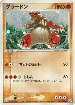 Groudon 027, ADV Promos Japanese card