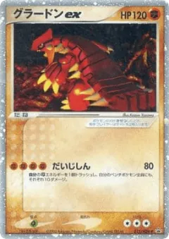 Groudon EX 012, ADV Promos Japanese card