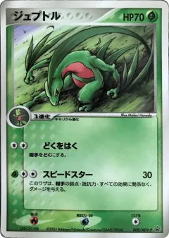Grovyle 008, ADV Promos Japanese card