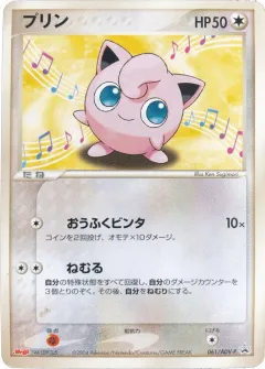 Jigglypuff 061, ADV Promos Japanese card