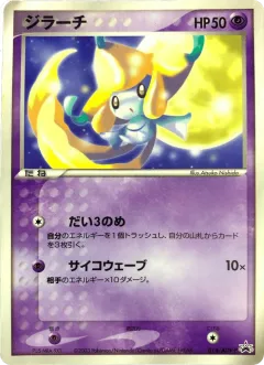 Jirachi 014, ADV Promos Japanese card