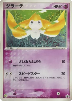 Jirachi 025, ADV Promos Japanese card