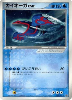 Kyogre EX 001, ADV Promos Japanese card