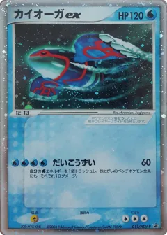 Kyogre EX 011, ADV Promos Japanese card