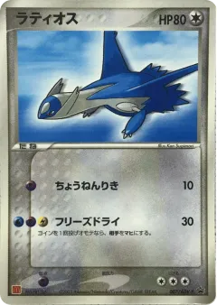 Latios 007, ADV Promos Japanese card