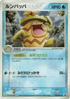 Ludicolo 022, ADV Promos Japanese card