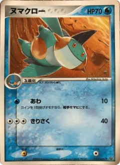 Marshtomp 010, ADV Promos Japanese card
