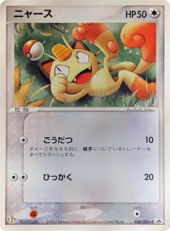 Meowth 028, ADV Promos Japanese card