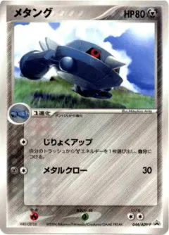 Metang 044, ADV Promos Japanese card