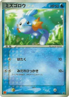 Mudkip 005, ADV Promos Japanese card