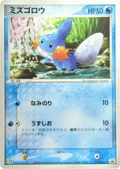 Mudkip 019, ADV Promos Japanese card