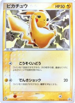 Pikachu 023, ADV Promos Japanese card