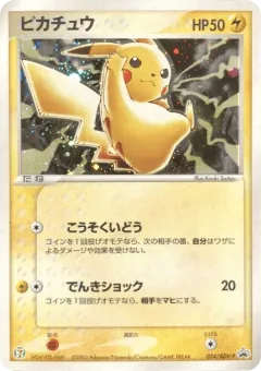 Pikachu 024, ADV Promos Japanese card