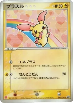 Plusle 049, ADV Promos Japanese card