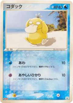 Psyduck 056, ADV Promos Japanese card