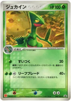Sceptile 046, ADV Promos Japanese card